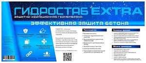 Защитно-изоляционная геомембрана "ГИДРОСТАБ" Extra 1,6*25 (40 кв.м.) СТО 96891647-010-2024 11
